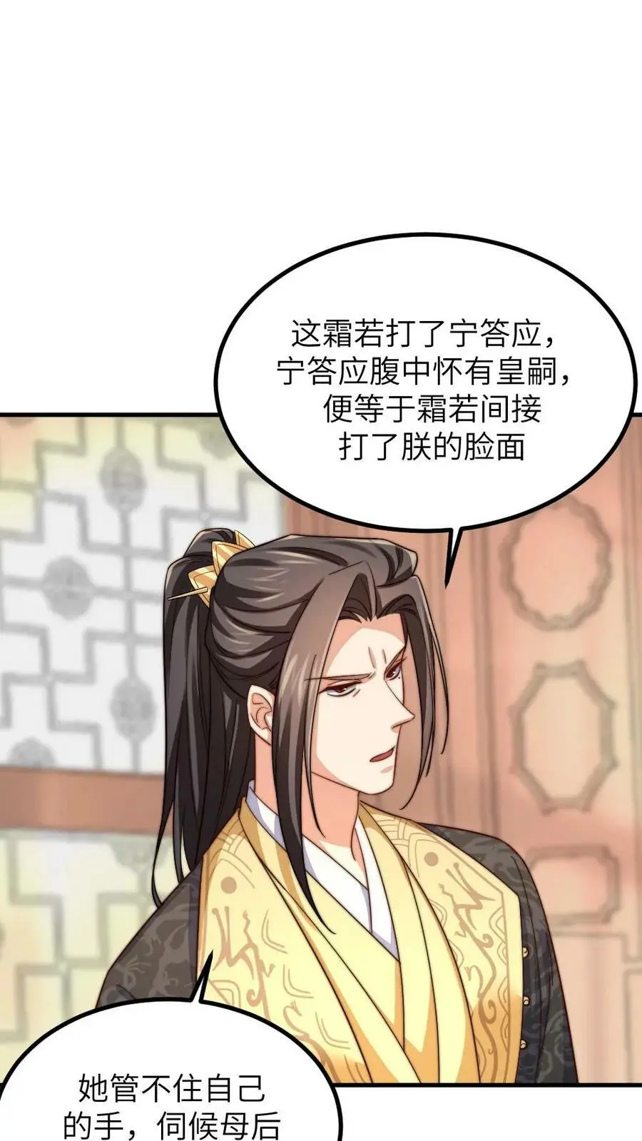 第184话 暴君为潇潇大罚六宫11