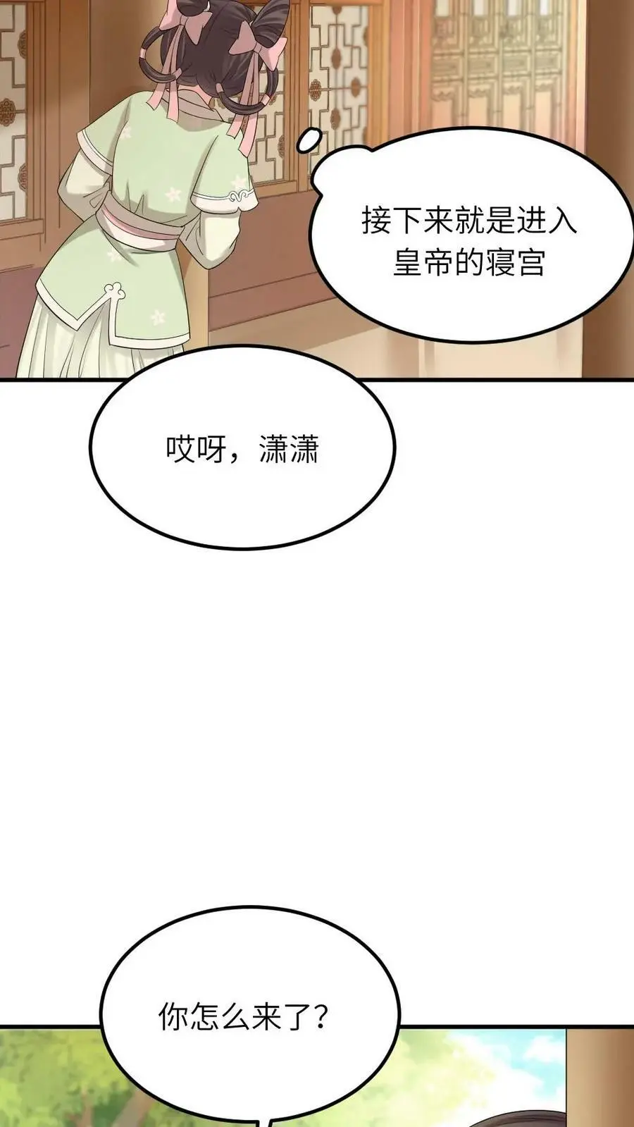 第86话 光天化日，你要偷朕内裤？15