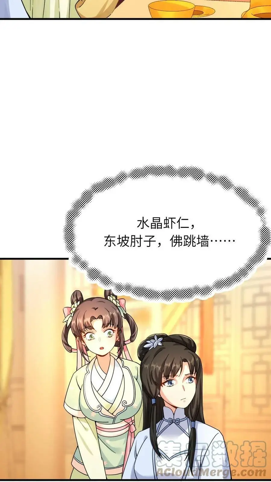 第72话 水晶虾仁，东坡肘子，佛跳墙26