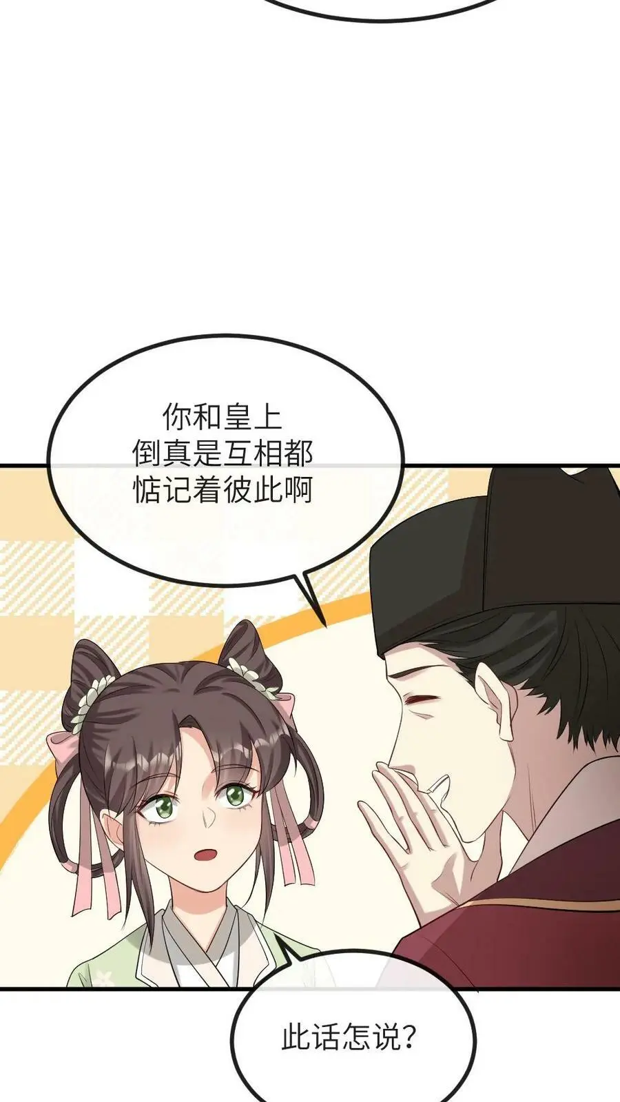 第103话 暴君为了我感染了风寒？11