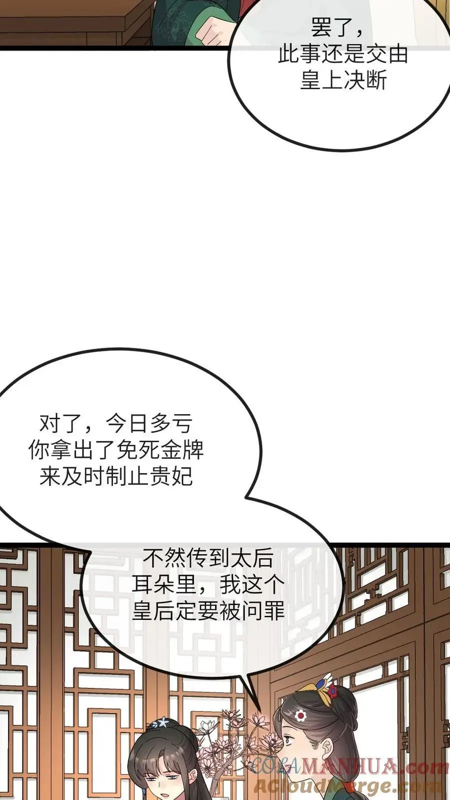 第271话 只有我们两家联合起来扳倒佟国维24