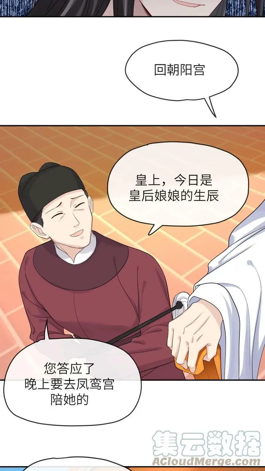 第14话 抱个粗的大腿8