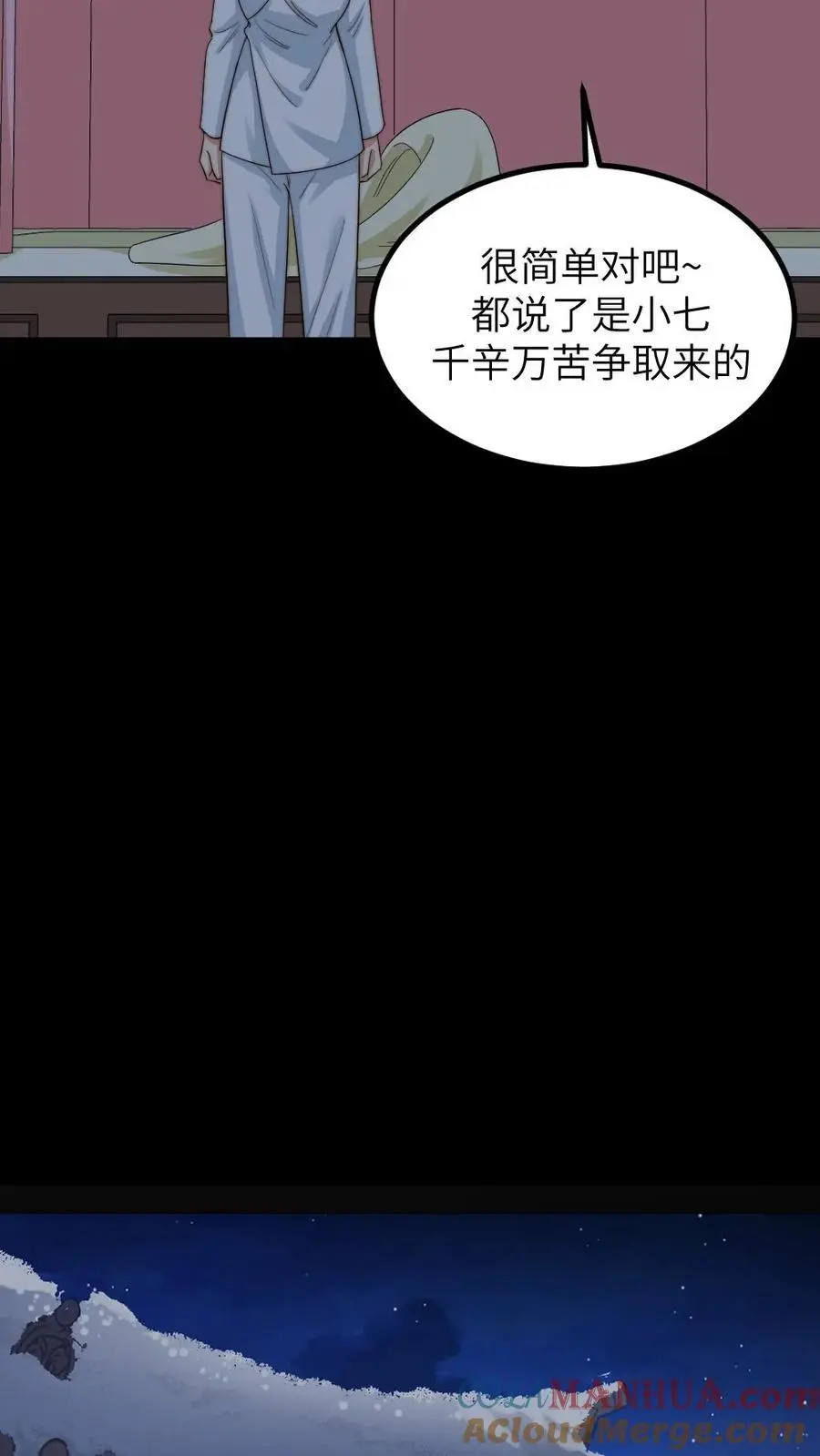 第248话 小七第一次发布紧急任务10