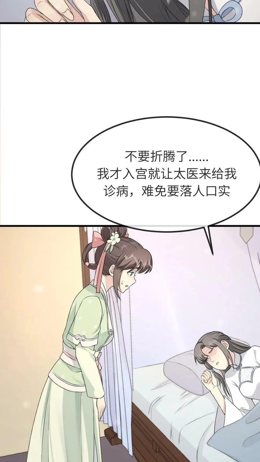 第48话 卿家可知道“痛经”是什么病？25