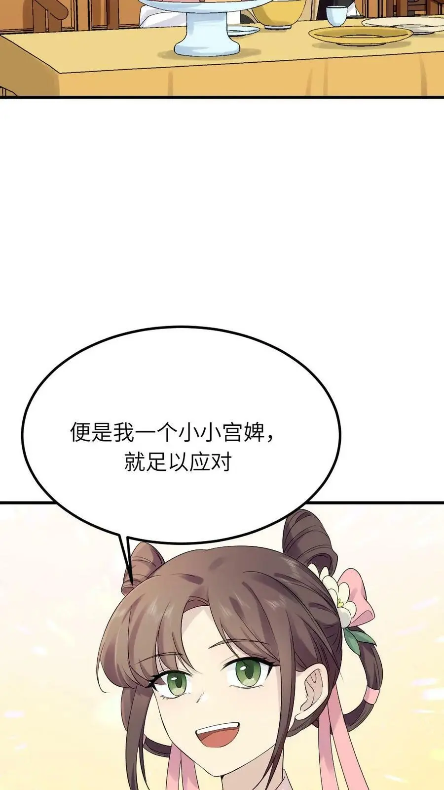 第74话 我一个小小宫婢就行7