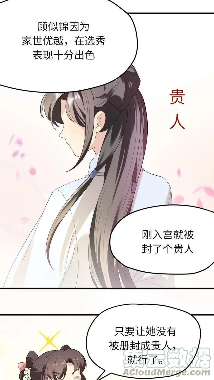 第9话 玛丽苏女主登场了6