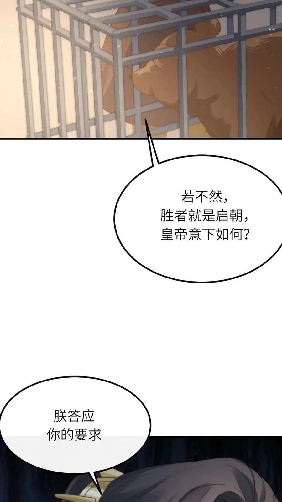 第76话 它还是个熊孩子21