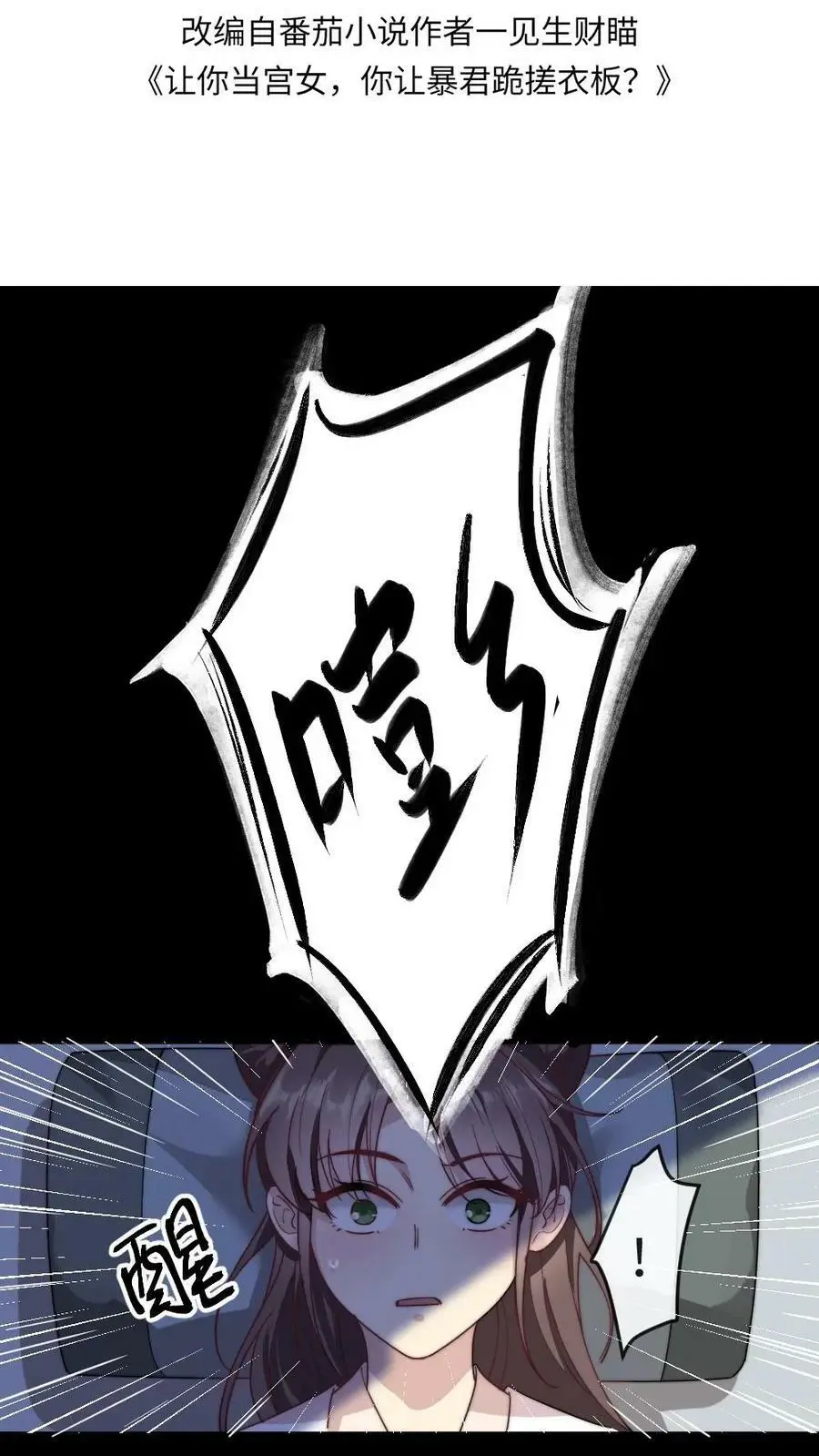 第4话 奴婢是想替您盖被子1
