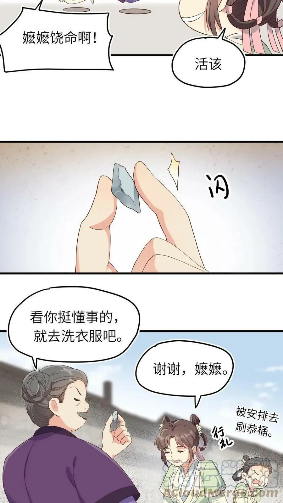 第7话 踹暴君一脚10