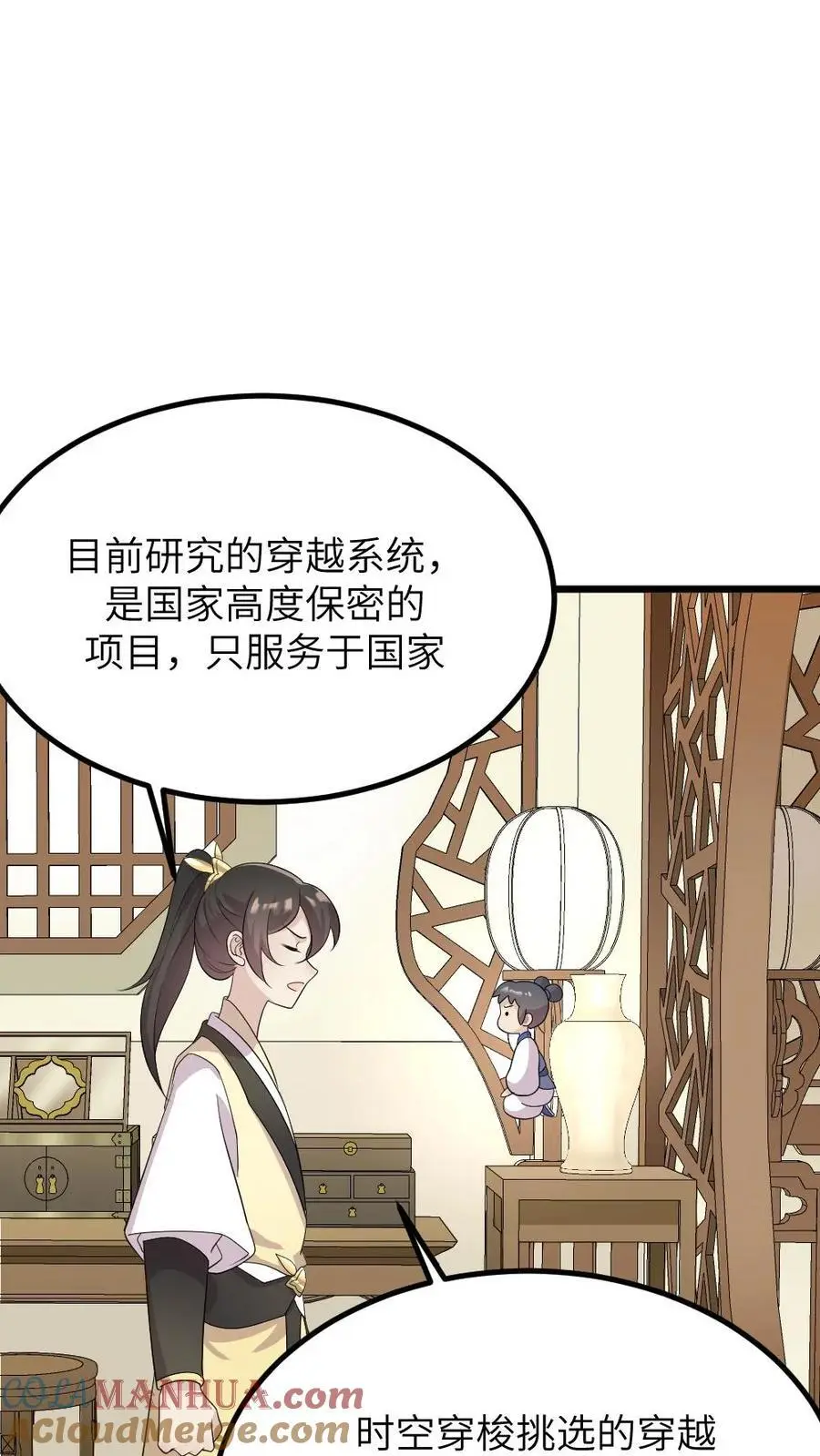 第278话 我会想办法把小陆从书里带出来2