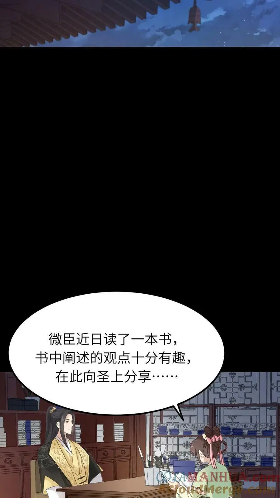 第81话 抱着暴君睡一晚上24