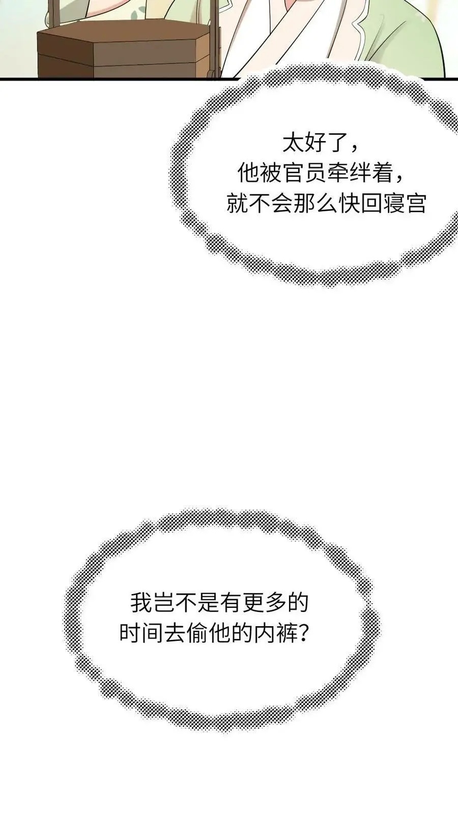 第86话 光天化日，你要偷朕内裤？9