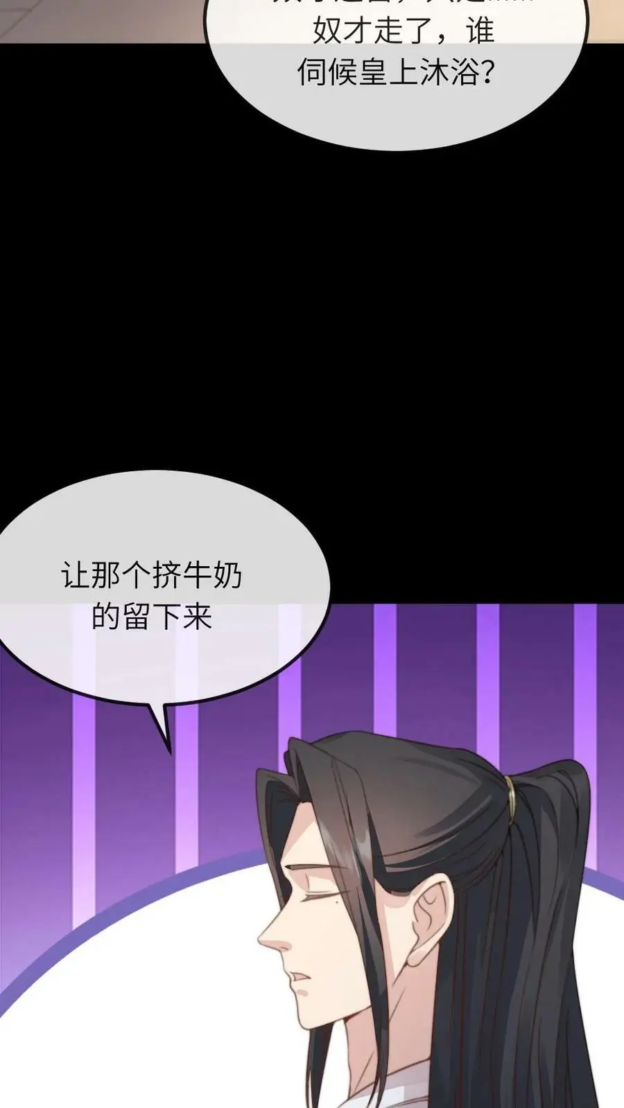 第58话 皇上您慢洗~13