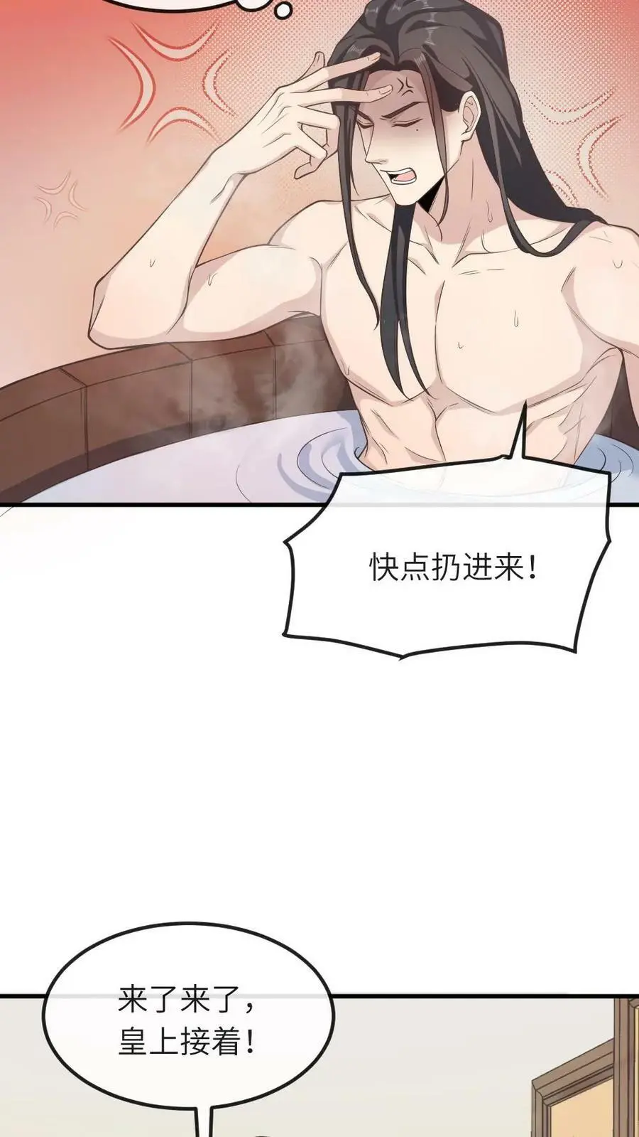 第59话 这手法皇上受得住吗？5