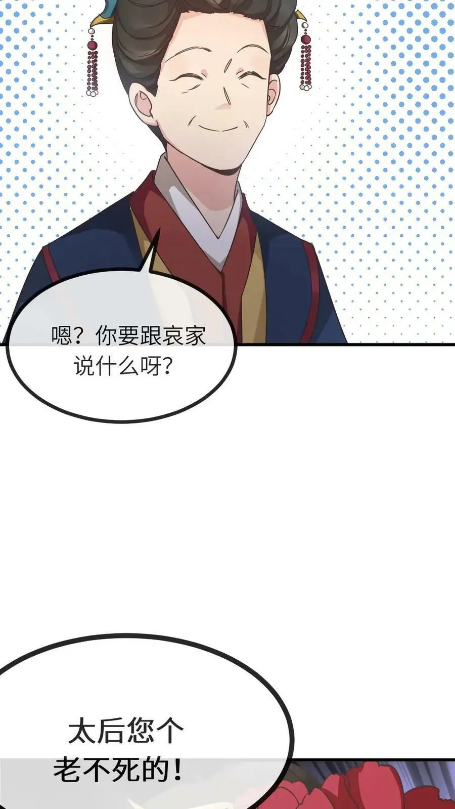 第52话 太后可能喜欢被人骂13