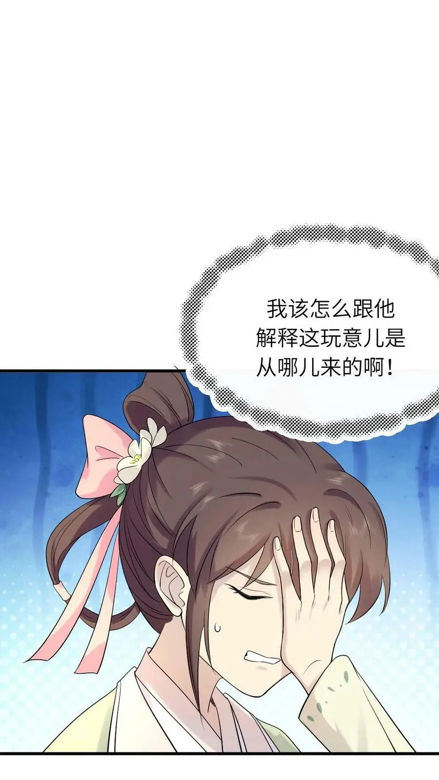 第79话 这其实是我爹5