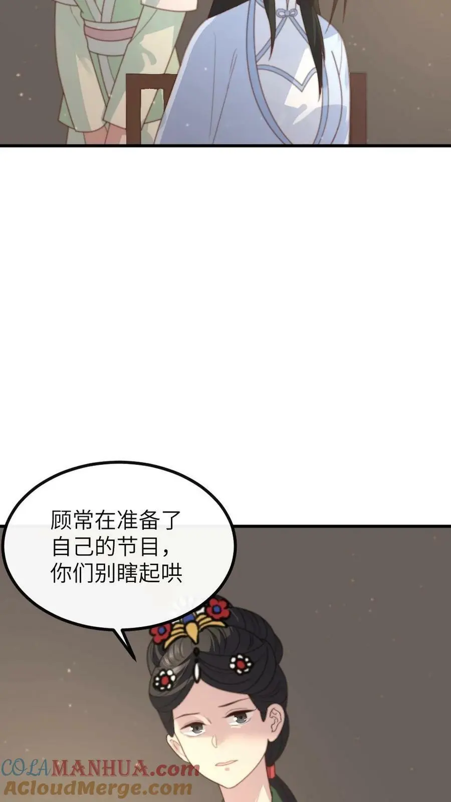 第120话 难道她喜欢朕！？12
