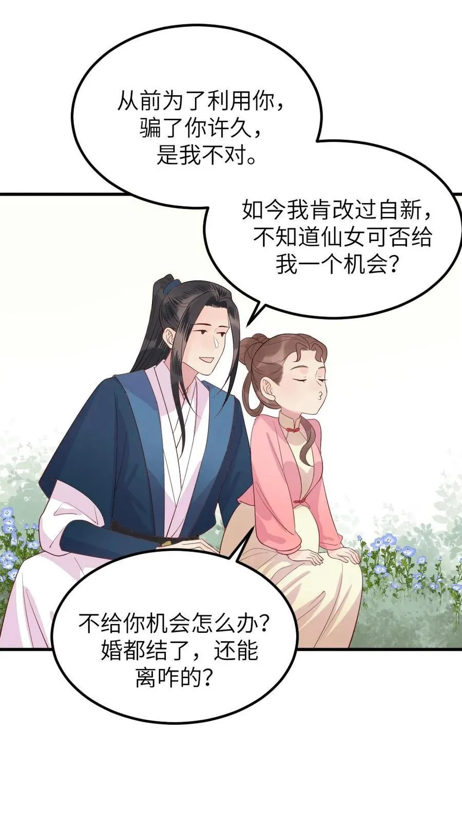 第307话 夫妻两人交换秘密17