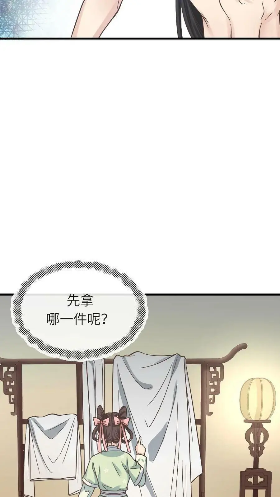 第59话 这手法皇上受得住吗？21