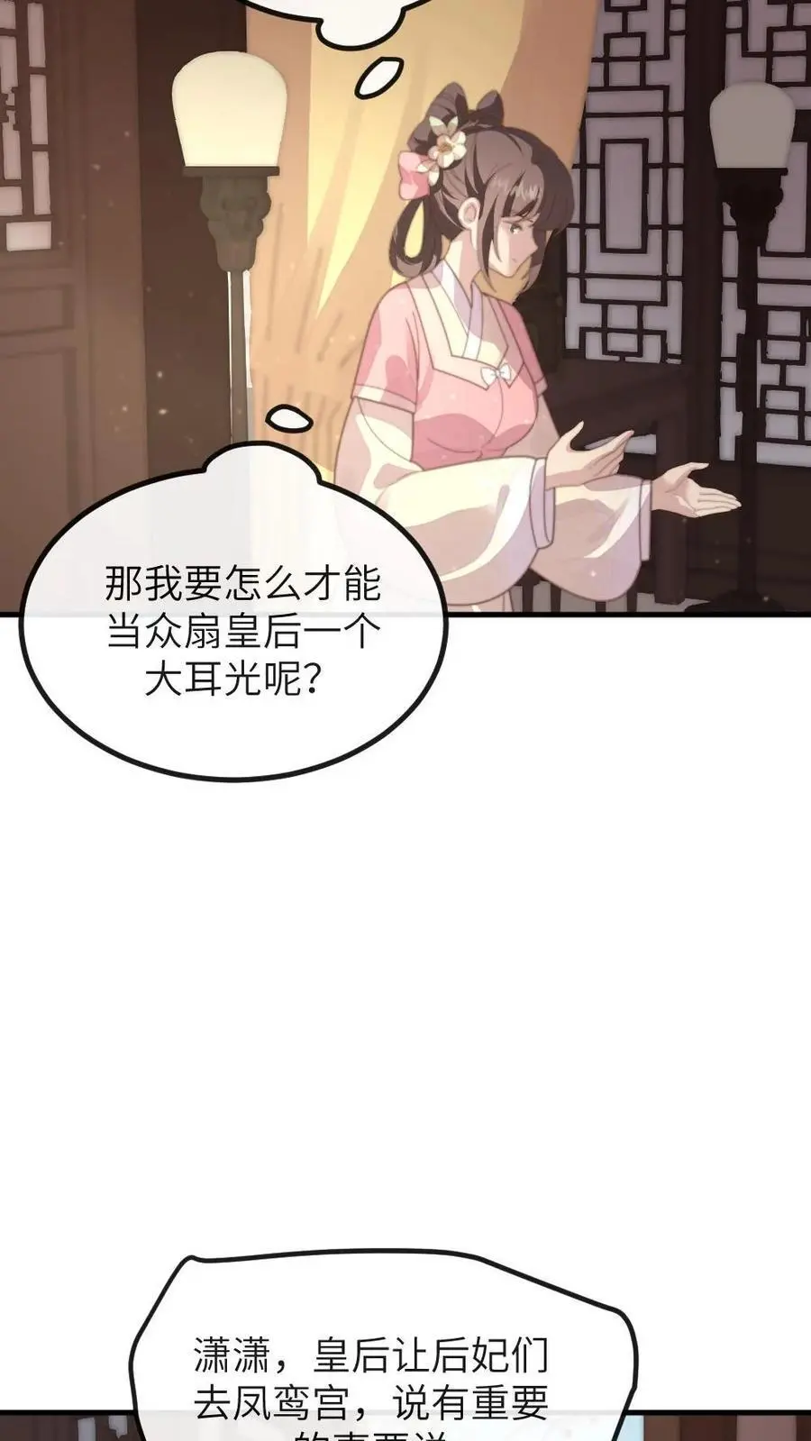 第211话 新任务，扇皇后一个大耳光25