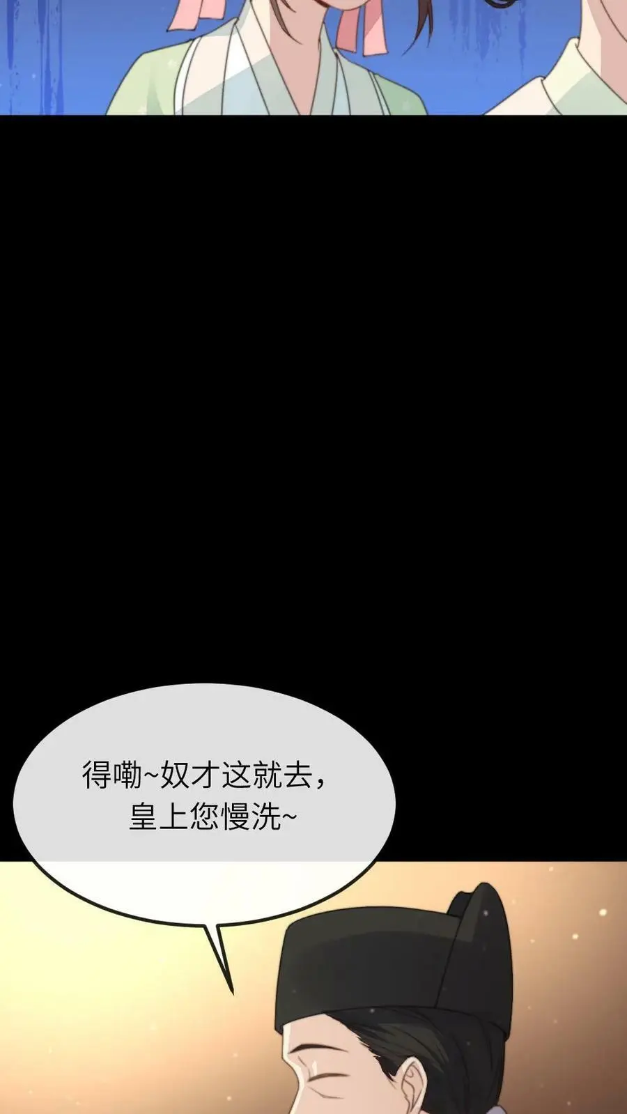 第58话 皇上您慢洗~15