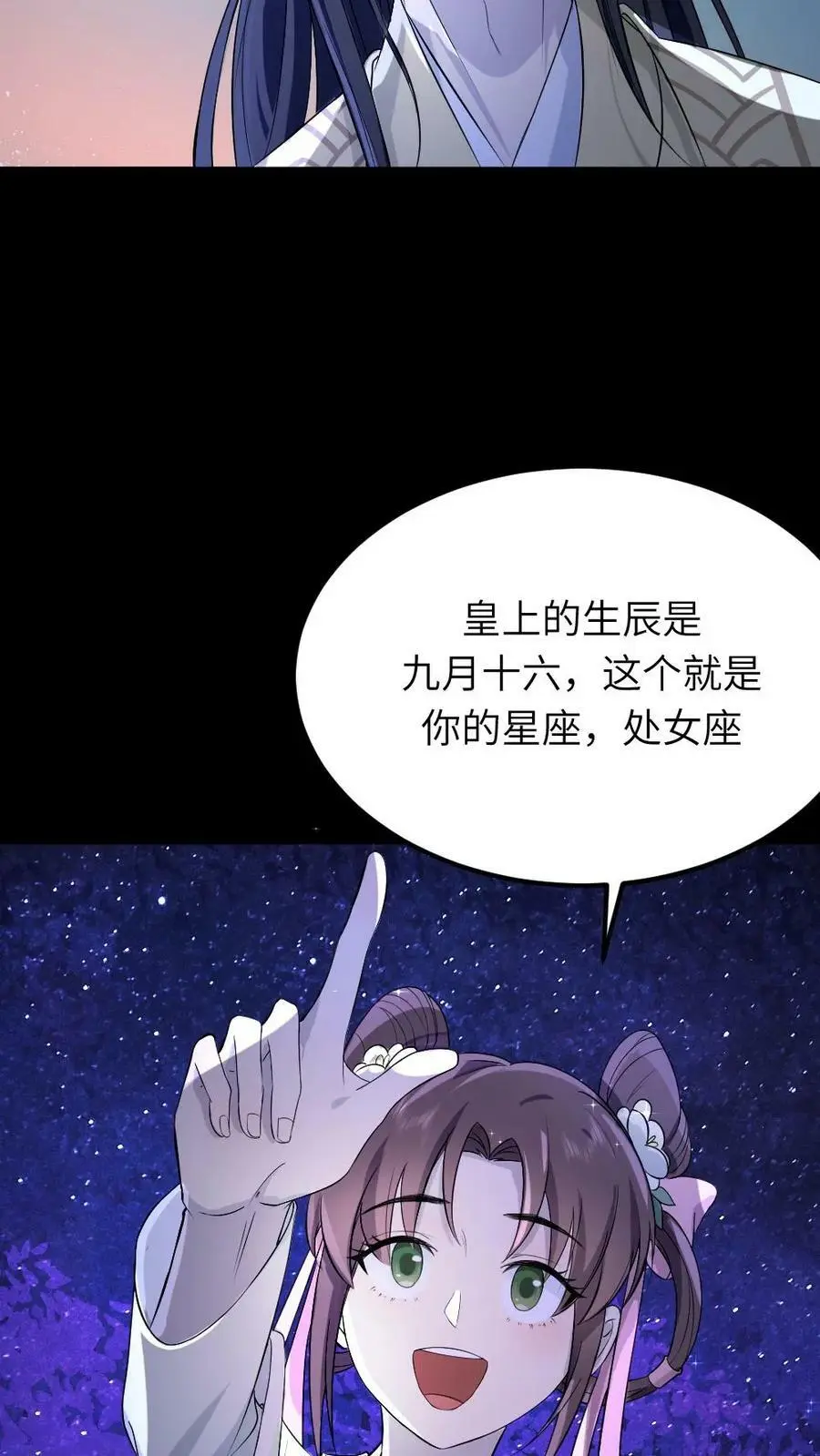 第69话 皇上如果有不开心的事，可以说给我听~7