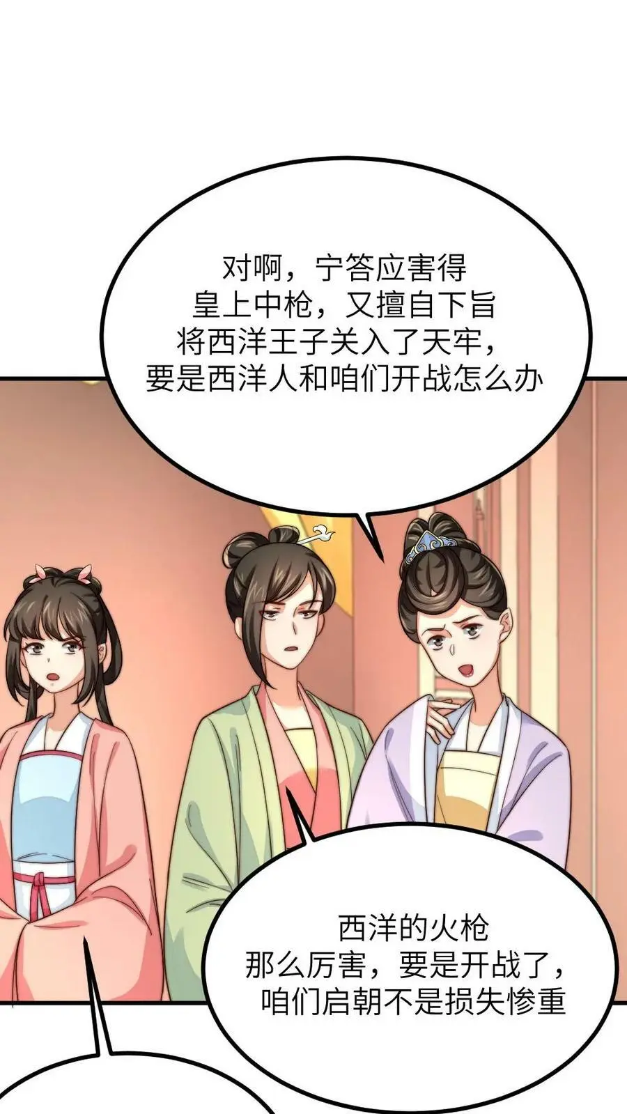 第184话 暴君为潇潇大罚六宫1