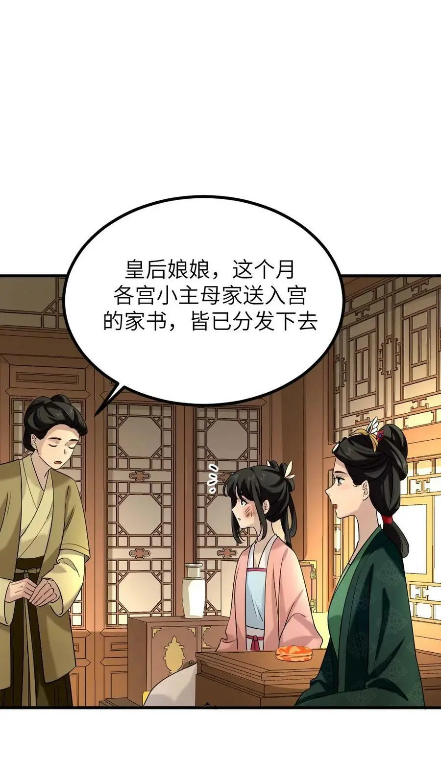 第196话 朕就是来偷你肚兜的25