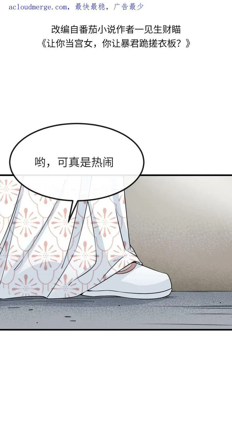 第65话 再去朝阳宫跳操，命都要跳没了1
