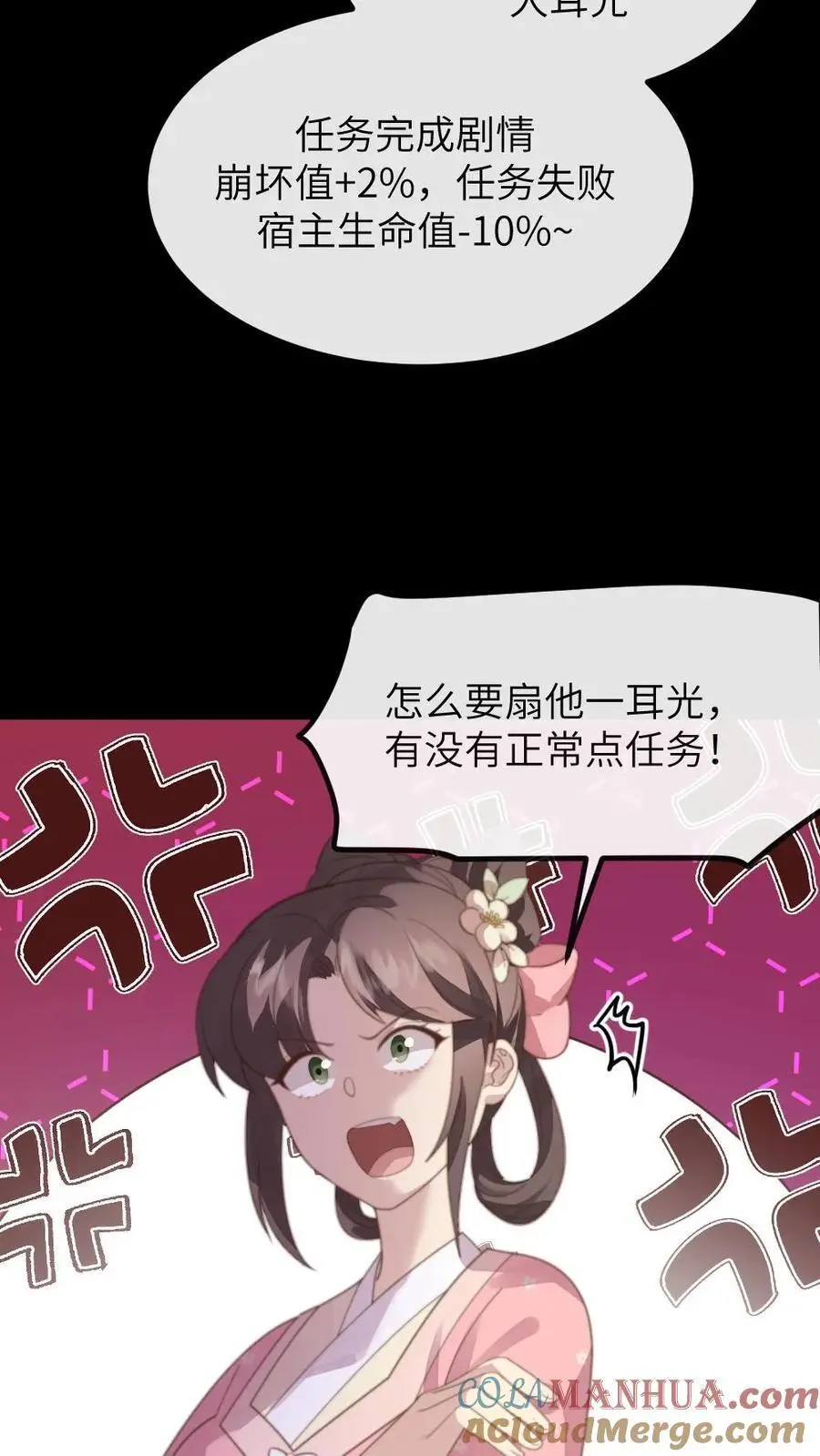 第211话 新任务，扇皇后一个大耳光20