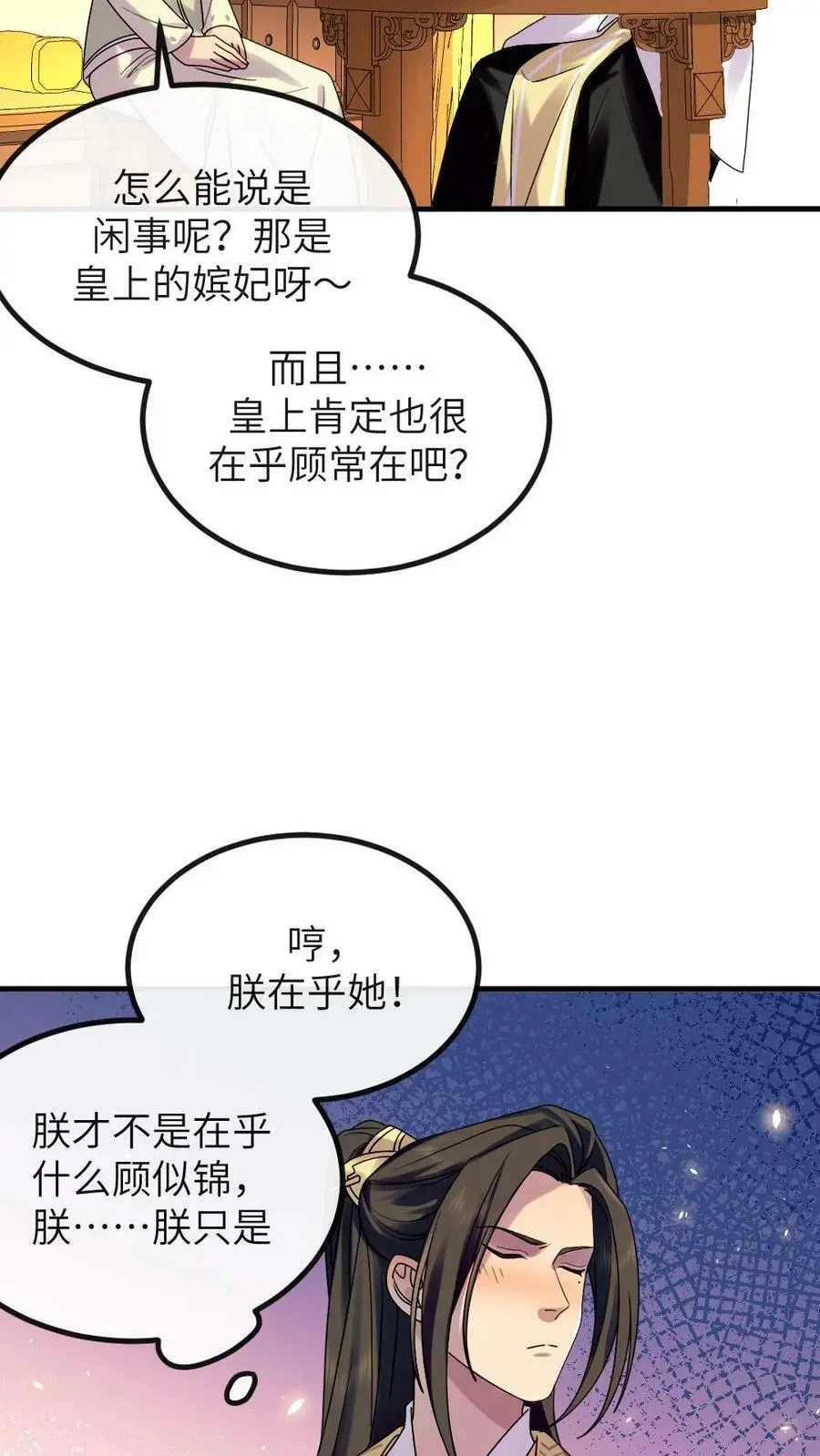 第137话 朕在乎的是你11