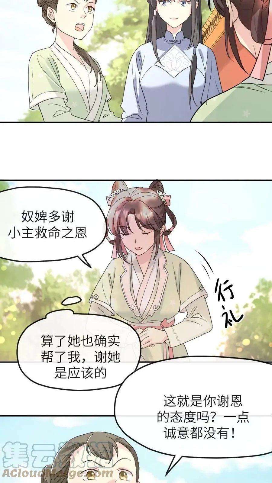 第12话 听我说谢谢你8