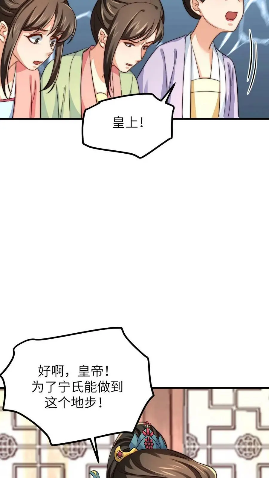第184话 暴君为潇潇大罚六宫21