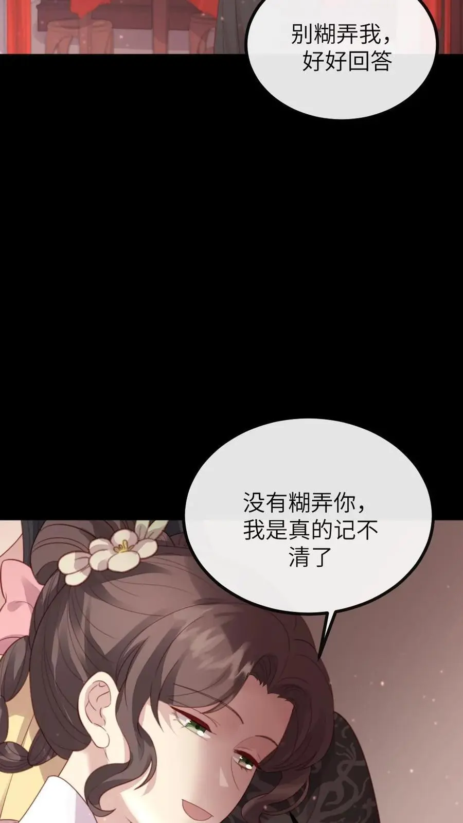 第265话 吾心悦你13