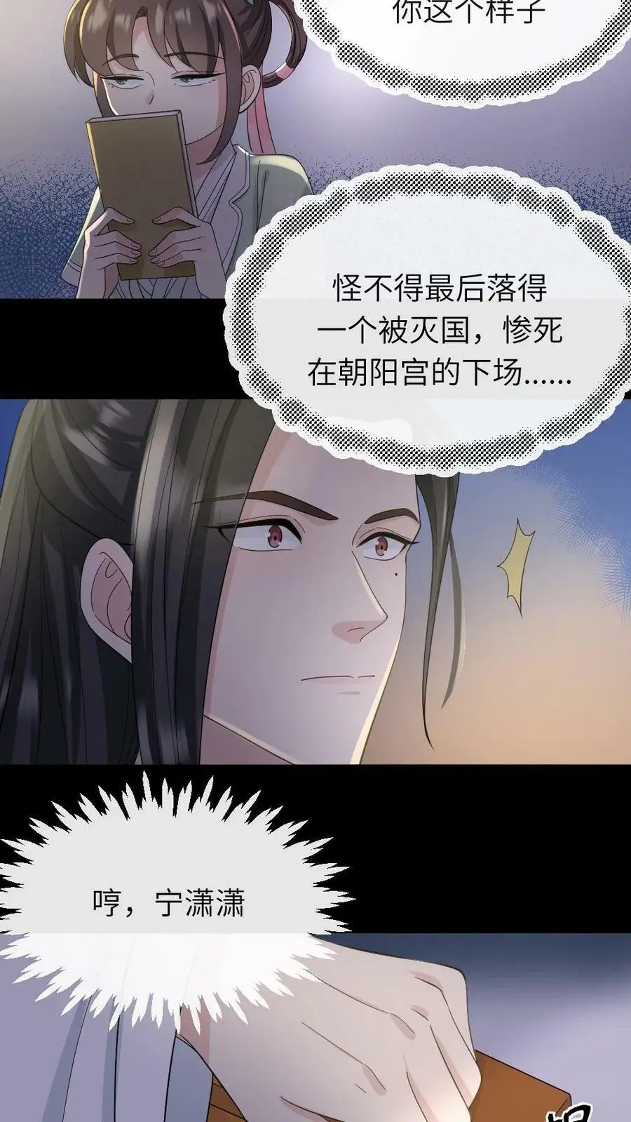 第22话 顾答应病了，你可没病17