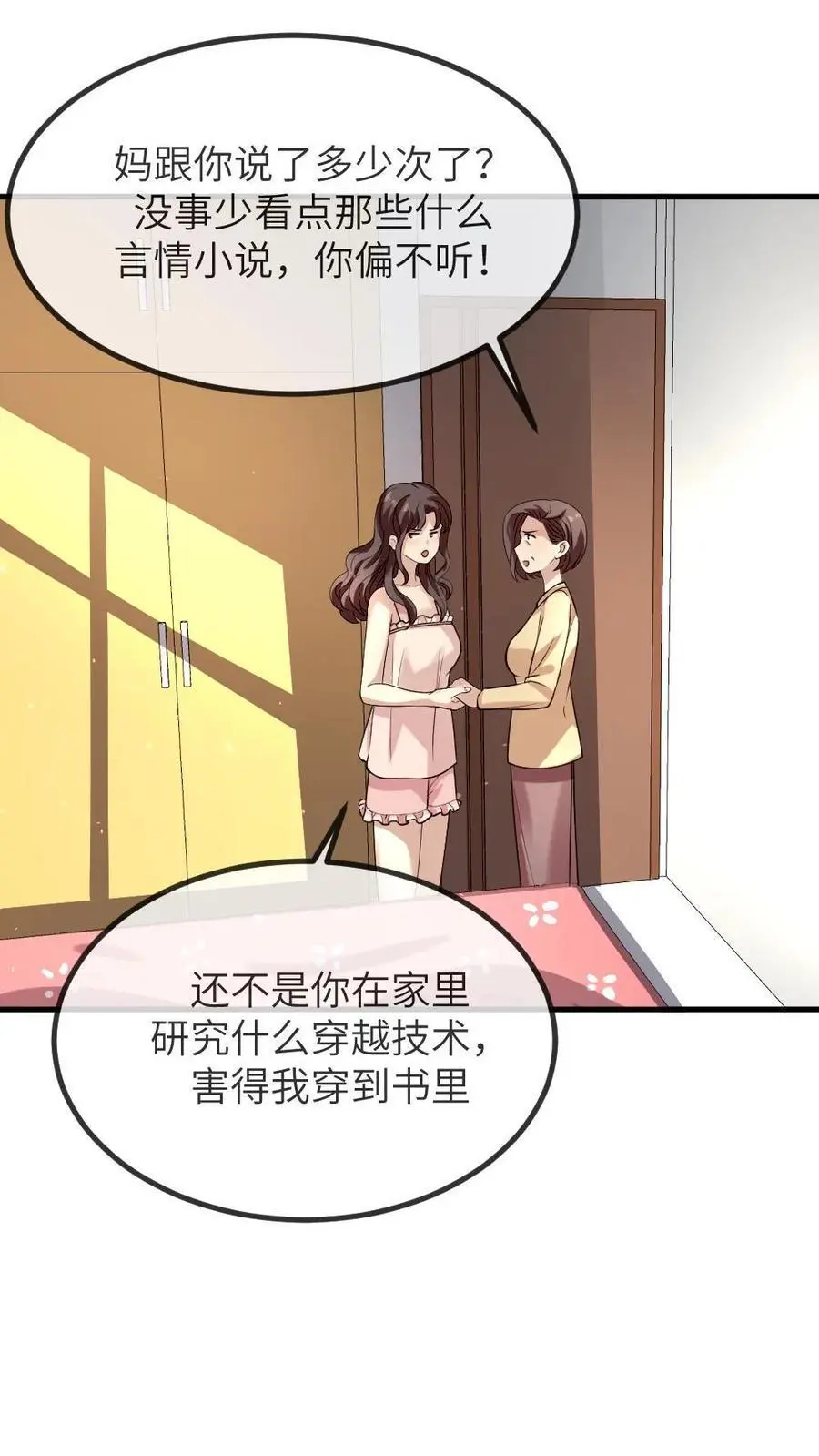 第221话 爸妈你们好9