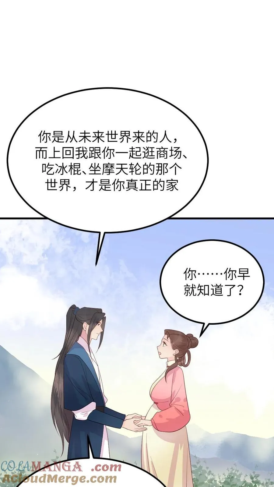 第307话 夫妻两人交换秘密4