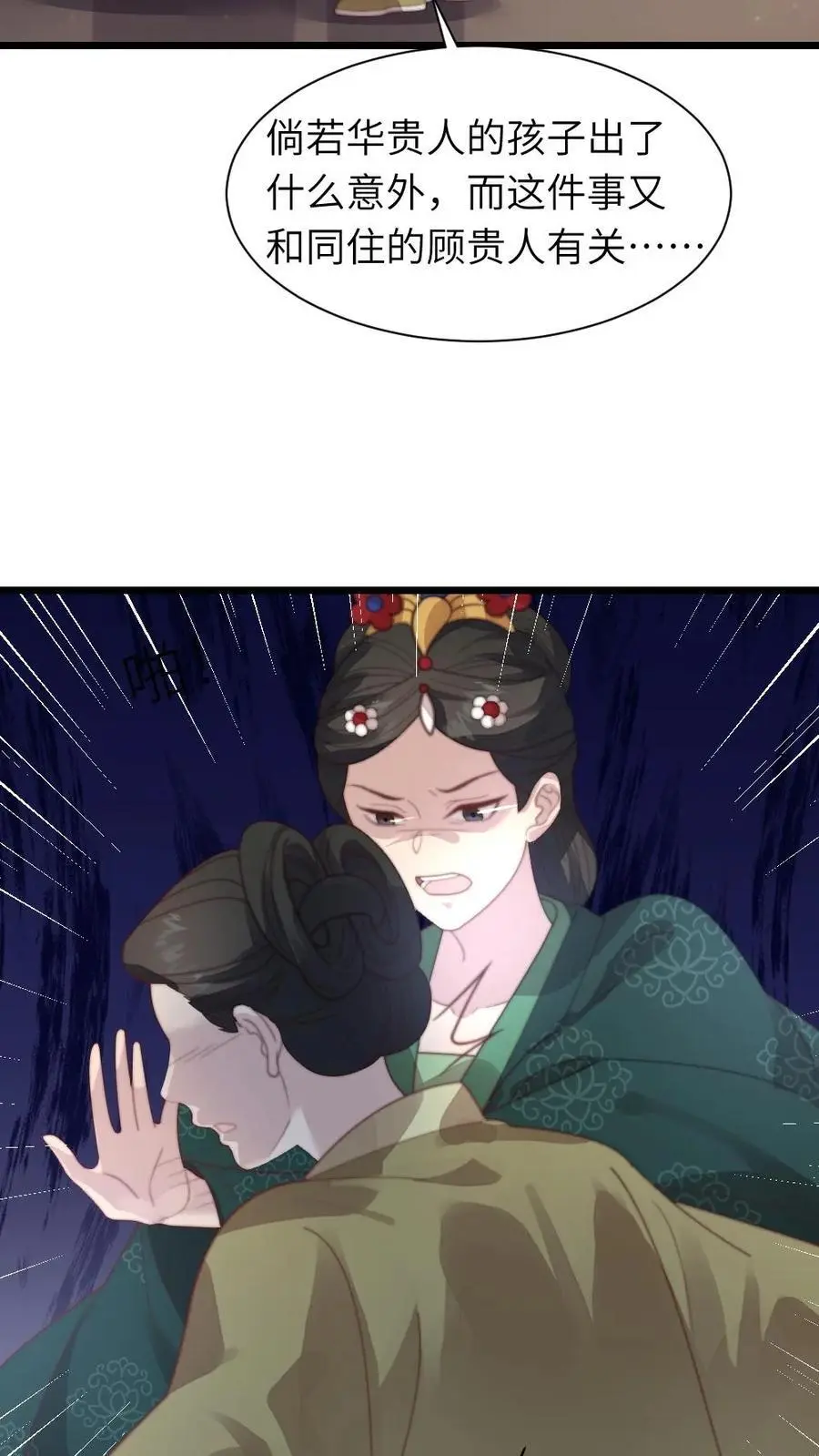 第197话 要是华贵人腹中孩子出事9