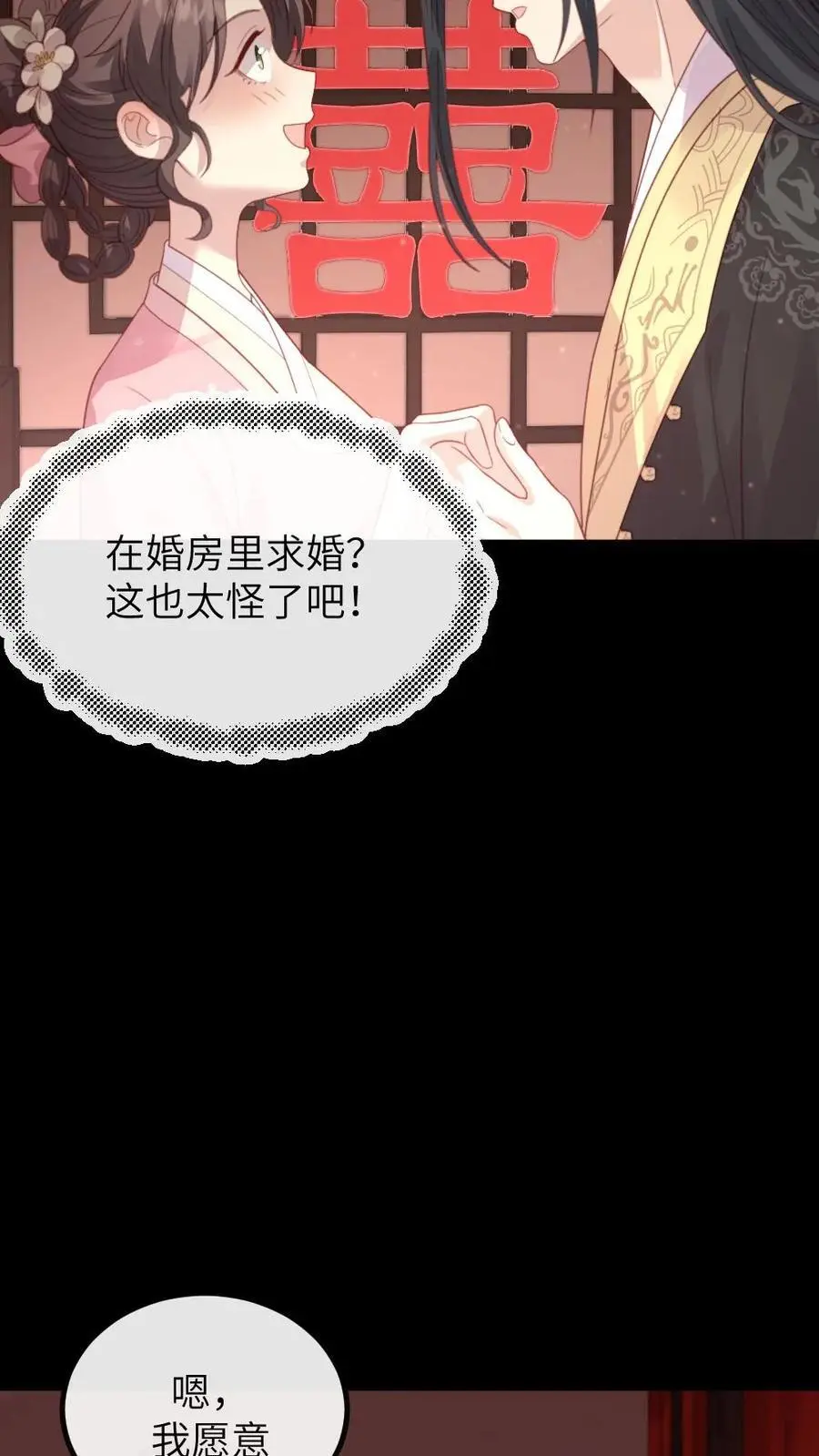 第265话 吾心悦你7