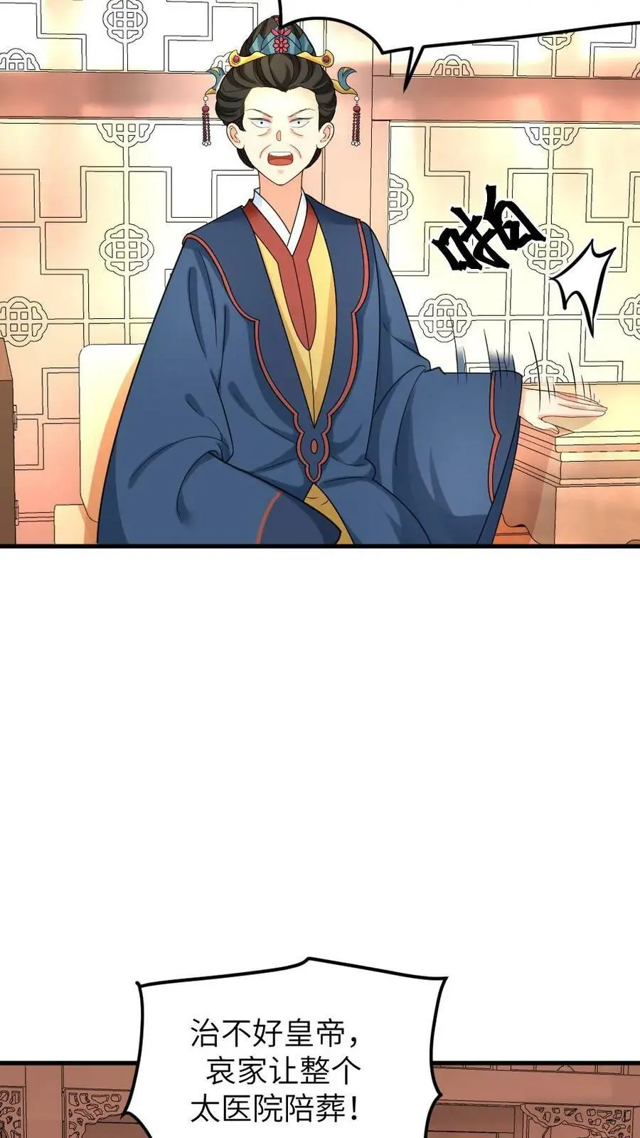 第107话 奴婢有法子可以救皇上9