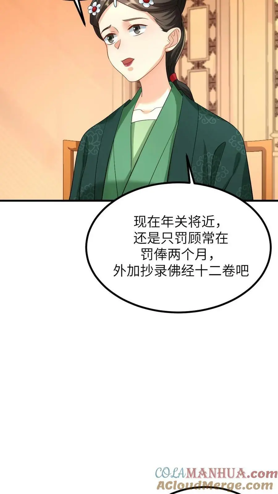 第149话 宁潇潇有了喜脉8