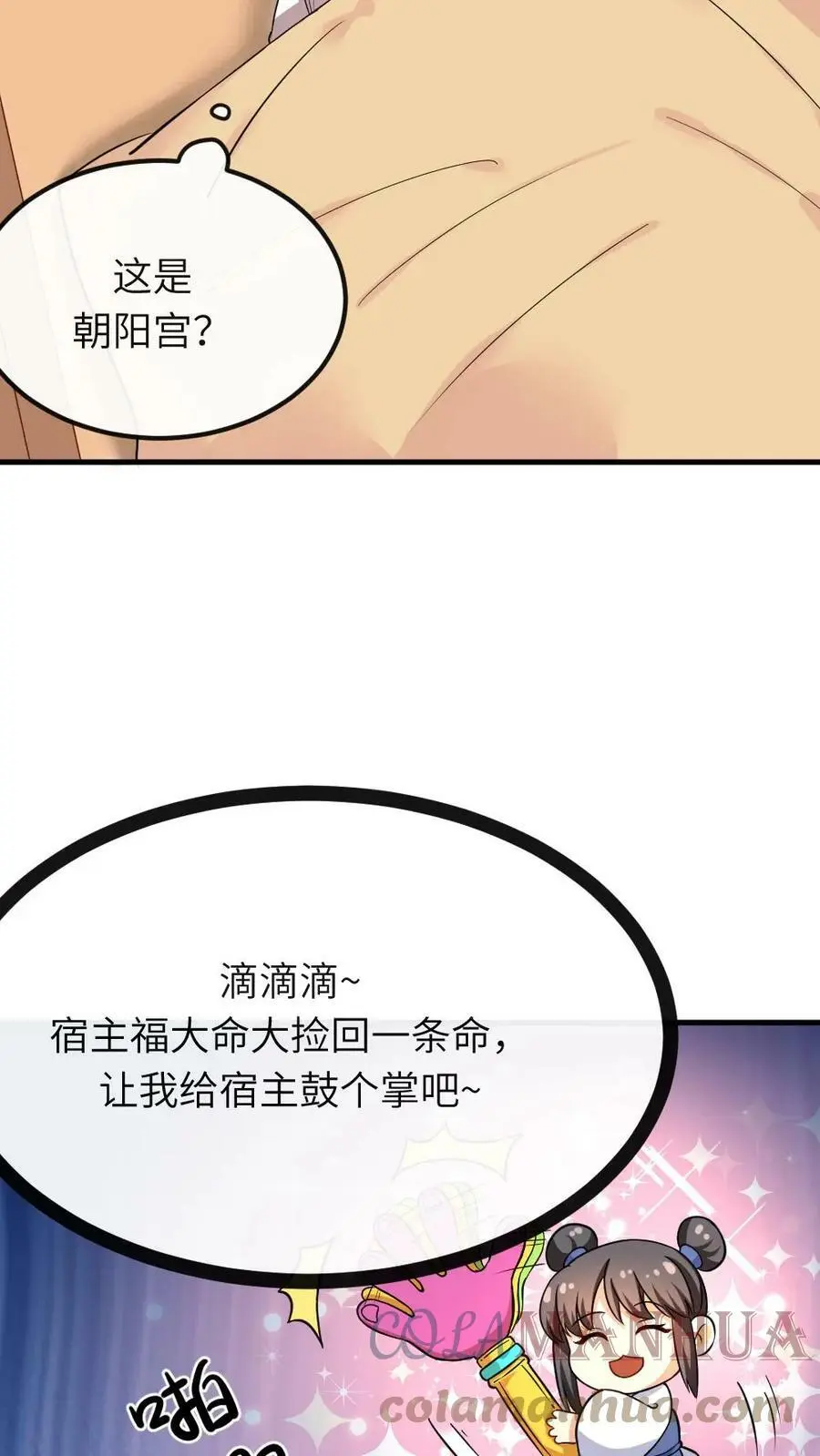 第45话 好像是被我咬的10