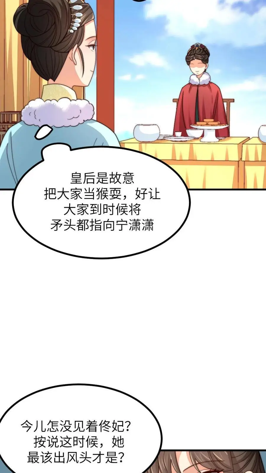 第242话 皇后的阴谋5
