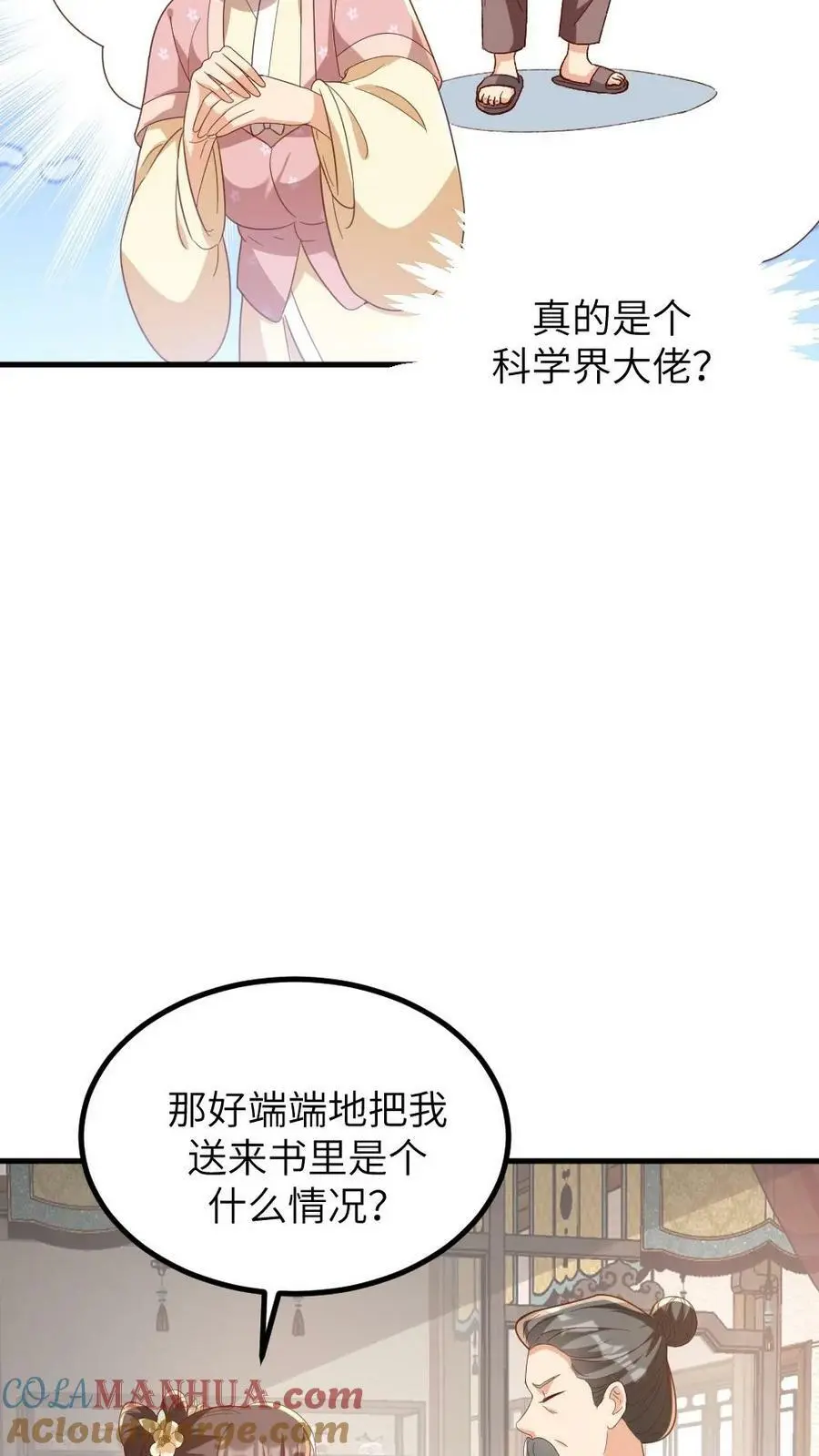 第177话 我怎么会喜欢上他？12