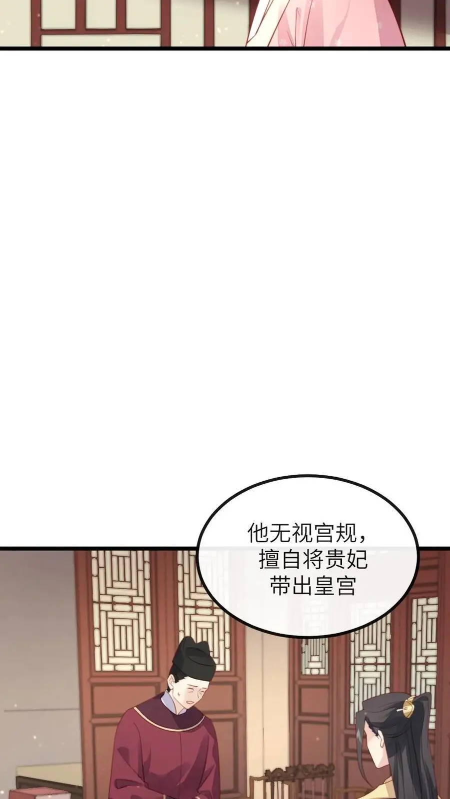 第273话 新任务：把贵妃的嘴打歪19