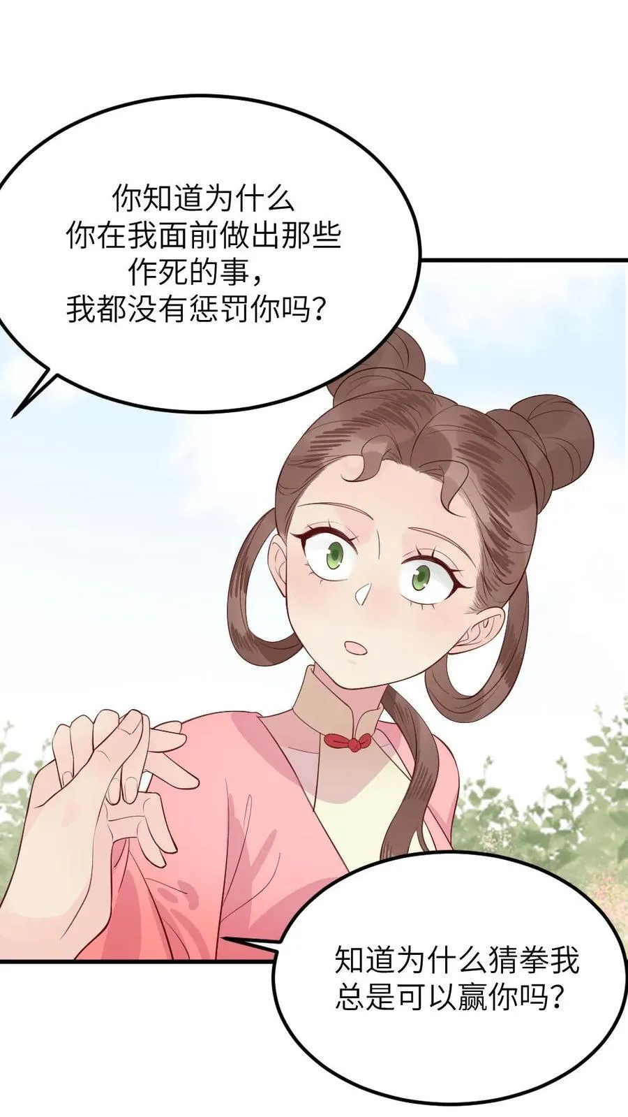 第307话 夫妻两人交换秘密11