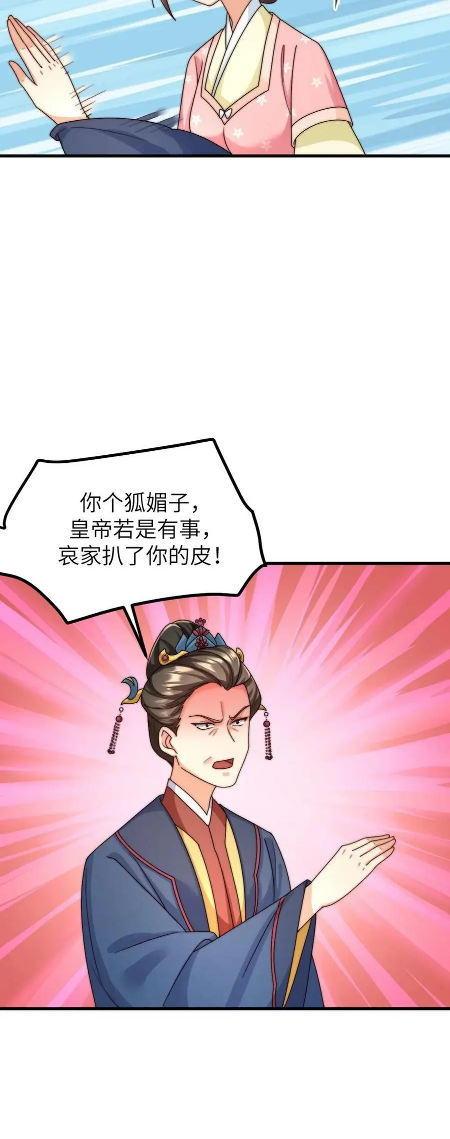 第172话 我怀有皇嗣，我说的话就是皇上的话25