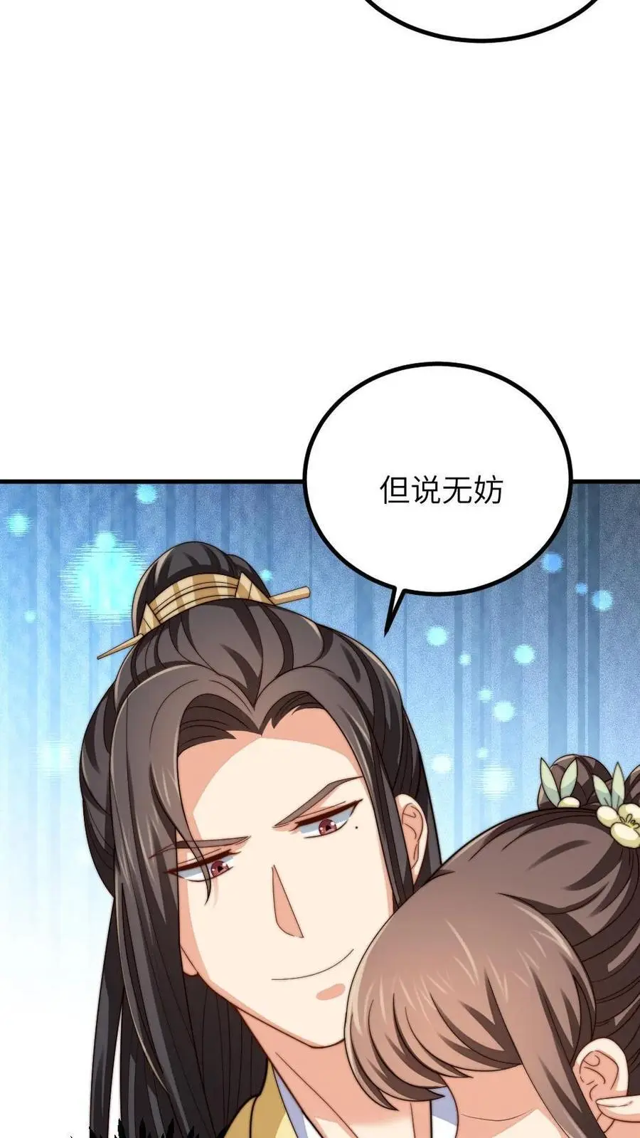 第208话 亲暴君99次？！13