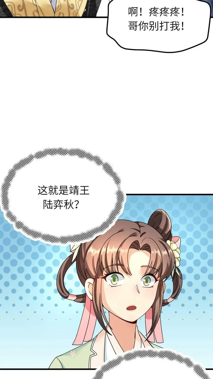第88话 一个亲弟弟一个亲祖宗不能罚11