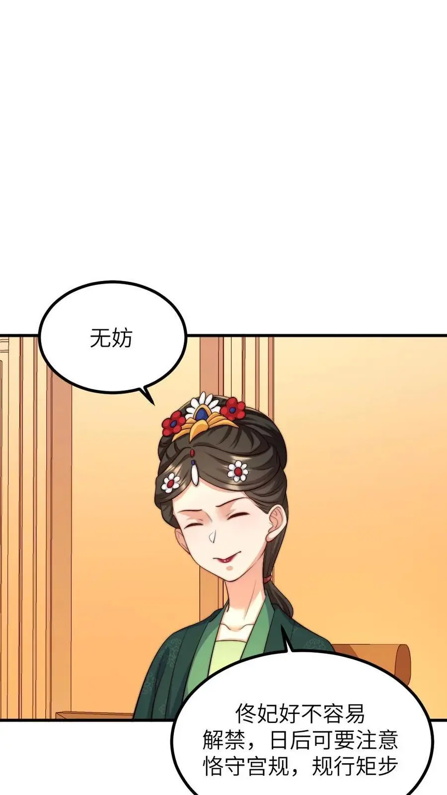 第238话 宁潇潇荣升华嫔娘娘11